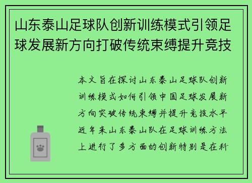 山东泰山足球队创新训练模式引领足球发展新方向打破传统束缚提升竞技水平